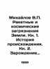 Mikhailov V.P. Rocket and cosmic pollution of the Earth. Book 1. History of ori. Mikhailov, Vladimir
