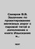 Sakharov V.V. The task of designing steam-powered railways and a supplement to t. Sakharov  Vladimir Antonovich