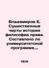 Vladimirov E. Essential features of the history of the philosophy of law. Compi. Korkunov, Nikolay Mikhailovich
