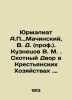 Yurmaliat A.P.,  Machinsky, V. D. (Prof.). Kuznetsov V. M. Animal yard in Peasan. Kuznetsov, Vasily Konstantinovich