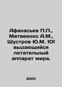 Afanasyev P.P.,  Matveenko A.M.,  Shustrov Y.M. 101 is the outstanding aircraft