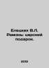 Yeletskikh V.L. Ramon: a royal gift. In Russian /Eletskikh V.L. Ramon: tsarskiy. Arsky, Pavel