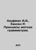 Kaufman A.A.,  Hansen R. Principles of Gravimetry Method. In Russian /Kaufman A. Kaufman, Alexander Arkadevich