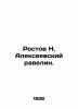 Rostov N. Alekseevsky ravelin. In Russian (ask us if in doubt)/Rostov N. Aleksee. Alekseev  Nikolay Nikolaevich