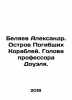Belyaev Alexander. The Island of Lost Ships. Professor Dowells Head. In Russian. Belyaev, Alexander Dmitrievich