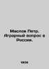 Maslov Peter. The Agrarian Question in Russia. In Russian (ask us if in doubt)/M. Maslov  Petr Pavlovich