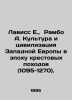 Laviss E.,  Rambo A. The culture and civilization of Western Europe during the . Rambeau, Alfred