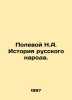 Field N.A. History of the Russian people. In Russian (ask us if in doubt)/Polevo. Polevoy  Nikolay Alekseevich