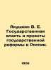 Yakushkin V. E. State power and state reform projects in Russia. In Russian /Ya. Yakushkin, Vyacheslav Evgenievich