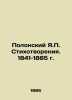 Polonsky Ya.P. Poems. 1841-1885 In Russian (ask us if in doubt)/Polonskiy Ya.P. . Polonsky  Yakov Petrovich