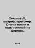 Sokolov A., Mitroff protoiera. The Stops of Life in the Years of Persecution o. Sokolov, Alexander Alekseevich
