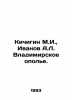 Kichigin M.I.,  Ivanov A.L. Vladimir Polye. In Russian /Kichigin M.I.,  Ivanov . Anatoly Ivanov