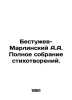 Bestuzhev-Marlinsky A.A. Complete collection of poems. In Russian /Bestuzhev-Ma. Bestuzhev-Marlinsky, Alexander Alexandrovich