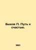 Bulls The path to happiness. In Russian /Bykov Put k schastyu.. Bykov, Petr Vasilievich
