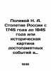 The Centenary of Russia from 1745 to 1845 or the historical picture of memorable. Polevoy  Nikolay Alekseevich