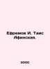 Yefremov I. Tais of Athens. In Russian /Efremov I. Tais Afinskaya.. Ivan Efremov