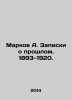 Markov A. Notes on the Past. 1893-1920. In Russian /Markov A. Zapiski o proshlo. Markov, Andrey Andreevich