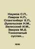 Naumov S.,  Lavrov N.,  Spangenberg E.,  Dukelskaya N.M.,  Zalessky I.M.,  Zver. Berg, Ekaterina