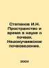 Stepanov I.N. Space and Time in Soil Science. Nedokuchaev Soil Science. In Russ. Panov, Ivan Stepanovich