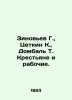 Zinoviev G.,  Tsetkin K.,  Dombal T. Peasants and Workers. In Russian /Zinovev . Zinoviev, Grigory Evseevich