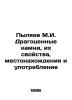 Pylyaev M.I. Precious stones  their properties  location and use In Russian (ask. Pylyaev  Mikhail Ivanovich