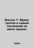 Jansson T. Moomi-trolls and the Last Dragon in the World. In Russian /Yansson T. Tove Jansson