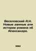 Veselovsky A.N. New data for the history of the novel about Alexander. In Russi. Veselovsky, Alexander Alexandrovich