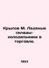 Krylov M. Ice-cold warehouses in trade. In Russian (ask us if in doubt)/Krylov M. Rylov  Mikhail Anfimovich