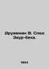 Druzhinin V. The trail of Zaur-bek. In Russian /Druzhinin V. Sled Zaur-beka.. Druzhinin, Vasily Grigorievich