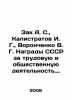 Zak A. S.  Kalistratov I. G.  Voronchenko V. G. USSR Awards for Labor and Public. Zak  Alexander Nikolaevich