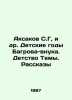 Aksakov S.G.,  et al. Crimson grandsons childhood years In Russian /Aksakov S.G. Sergey Aksakov
