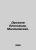 Drozdov Alexander. Malinovskaya. In Russian /Drozdov Aleksandr. Malinovskaya.. Drozdov, Alexander