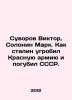 Victor Suvorov, Mark Solonin. How Stalin destroyed the Red Army and the USSR. I. Suvorov, V.