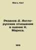 Ryazanov D. Anglo-Russian relations in the estimation of K. Marx. In Russian /R. Marx, Karl