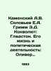 Kamensky A.V. Soloviev E.A. Grimm E.D. Convolutee: Gladstone. His Life and Poli. Grimm, Albert Ludwig