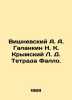 Vishnevsky A. A. Galankin N. K. Crimean L. D. Tetrada Fallo. In Russian /Vishne. Vishnevsky, A.N.