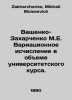 Vashchenko-Zakharchenko M.E. Variational calculus in the volume of a university. Zakharchenko, Mikhail Moiseevich