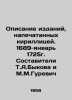 Description of publications printed in Cyrillic alphabet. 1689-January 1725. Com. Bykov  Alexander Alekseevich