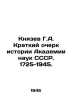 Knyazev G.A. Brief History of the Academy of Sciences of the USSR. 1725-1945. I. Knyazev, Gavriil Mikhailovich