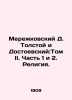 Merezhkovsky D. Tolstoy and Dostoevsky: Volume II. Part 1 and 2. Religion. In Ru. Dmitry Merezhkovsky