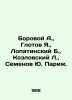 Borovoy A.,  Glotov Ya.,  Lopatinsky B.,  Kozlovsky L.,  Semyonov Y. Paris. In . Julian Semenov