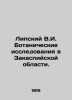 Lipsky V.I. Botanical Research in the Transcaspian Region. In Russian /Lipskiy . Lipsky, Vladimir Ippolitovich