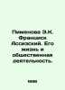 Pimenova E.K. Francis of Assisi. His life and social activities. In Russian /Pi. Pimenova, Emilia Kirillovna