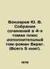 Yu. V. Bondaryev collection of essays in 4 volumes plus additional volume-novel. Yuri Bondarev