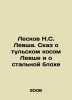Leskov N. S. Left. The Tale of the Tula Spit Left and the Steel Flea In Russian. Nikolay Leskov