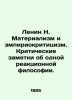 Lenin N. Materialism and Empiricism. Critical Notes on a Reactionary Philosophy. Krit, Maximilian Nikolaevich