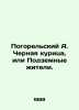 Pogorelsky A. The Black Chicken, or Underground Residents. In Russian /Pogorels. Anthony Pogorelsky
