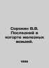 Sorokin V.V. The Last in the Cohort of Iron Leaders. In Russian /Sorokin V.V. P. Vladimir Sorokin