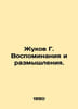 G. Zhukov Memories and Reflections. In Russian /Zhukov G. Vospominaniya i razmy. George Zhukov