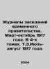 Journals of Provisional Government Meetings. March-October 1917. In 4 Volumes I. Mar, Anna